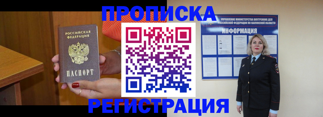 где прописаться в Сосенском