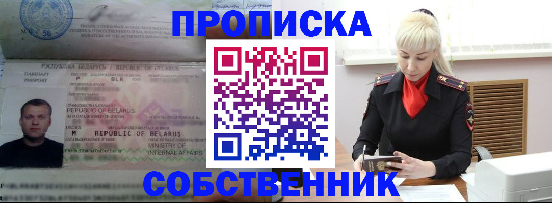 прописка для работы в Сосенском