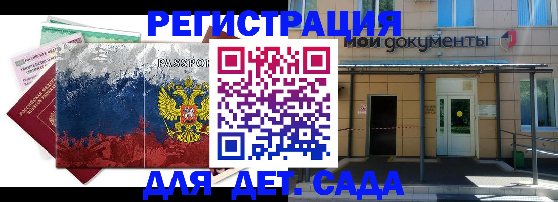 прописка для кредита в Сосенском