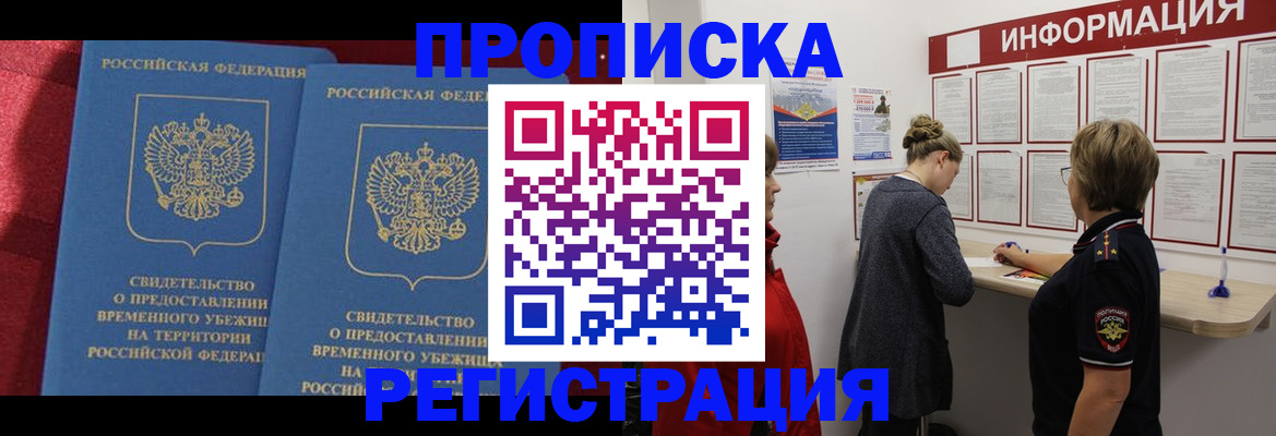 прописка в Сосенском